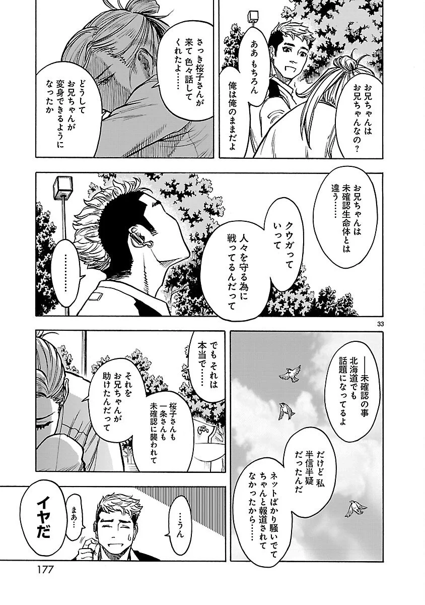 Kamen Rider Kuuga Chapter 22 33ページ
