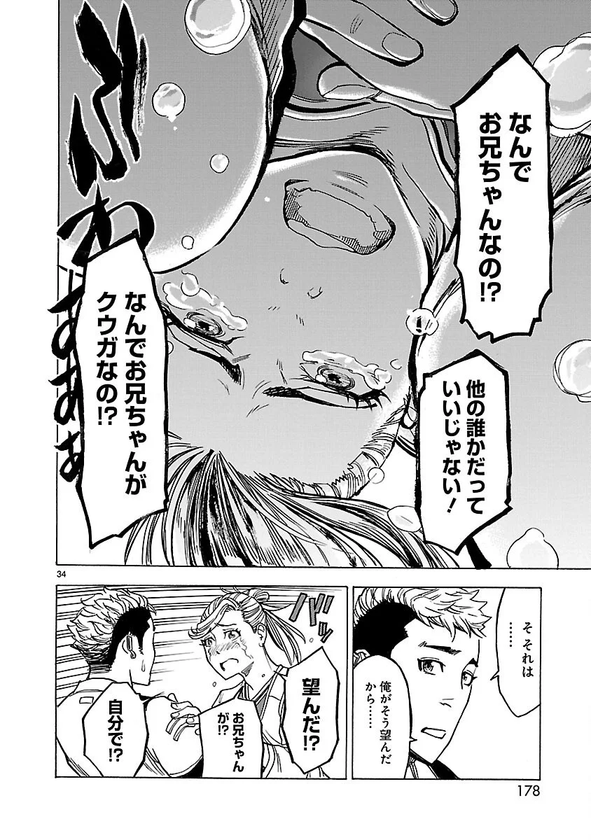 Kamen Rider Kuuga Chapter 22 34ページ