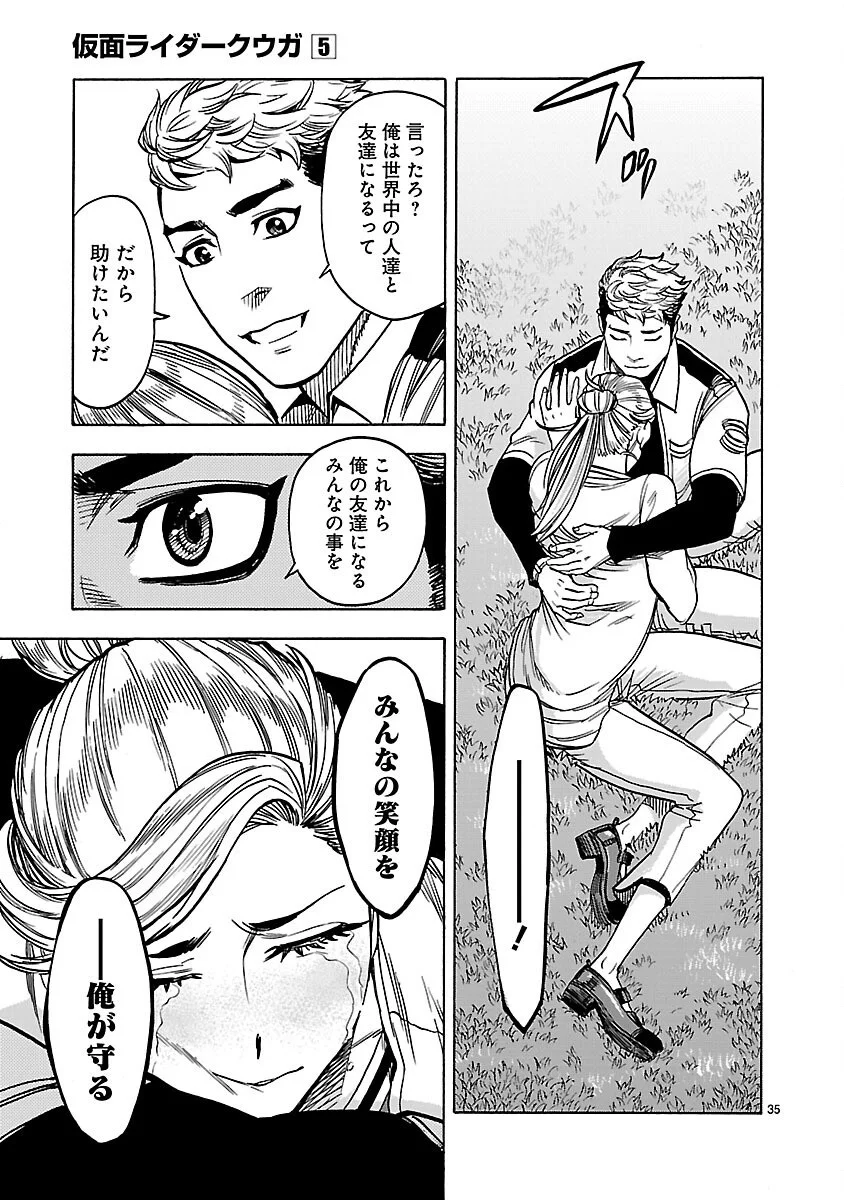 Kamen Rider Kuuga Chapter 22 35ページ