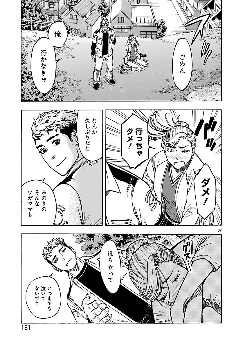 Kamen Rider Kuuga Chapter 22 37ページ