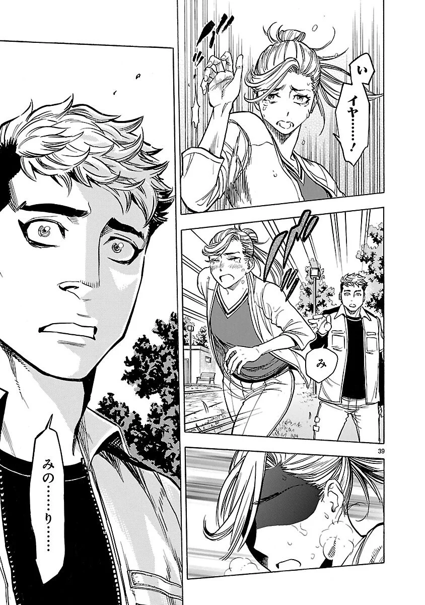 Kamen Rider Kuuga Chapter 22 39ページ