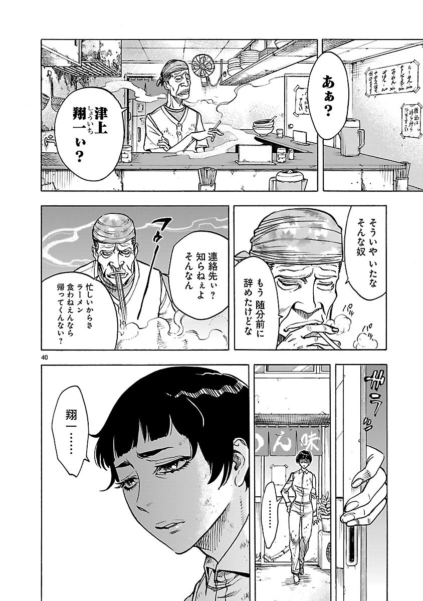 Kamen Rider Kuuga Chapter 22 40ページ