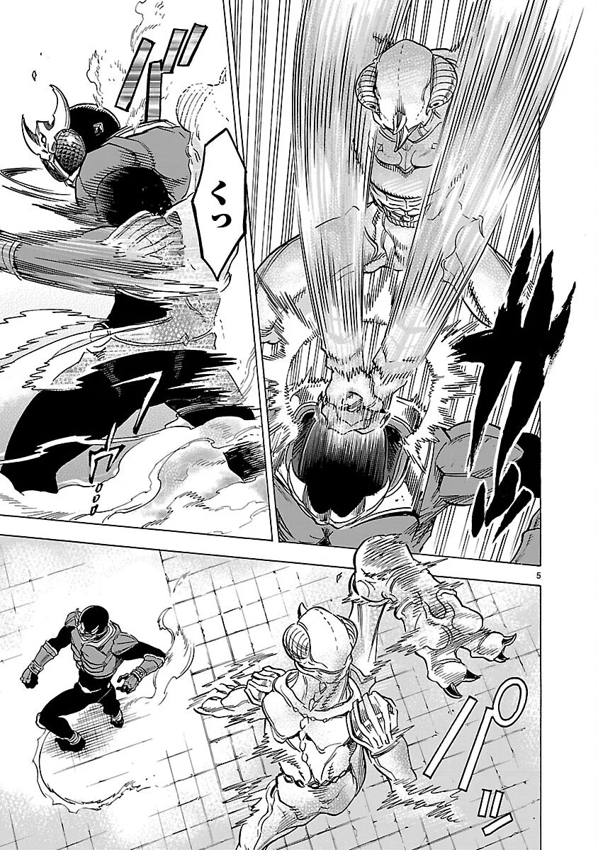 Kamen Rider Kuuga Chapter 22 5ページ