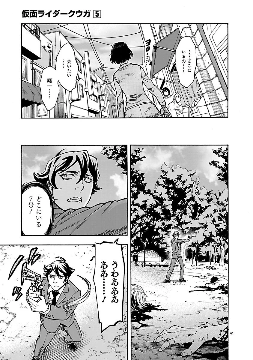 Kamen Rider Kuuga Chapter 22 41ページ