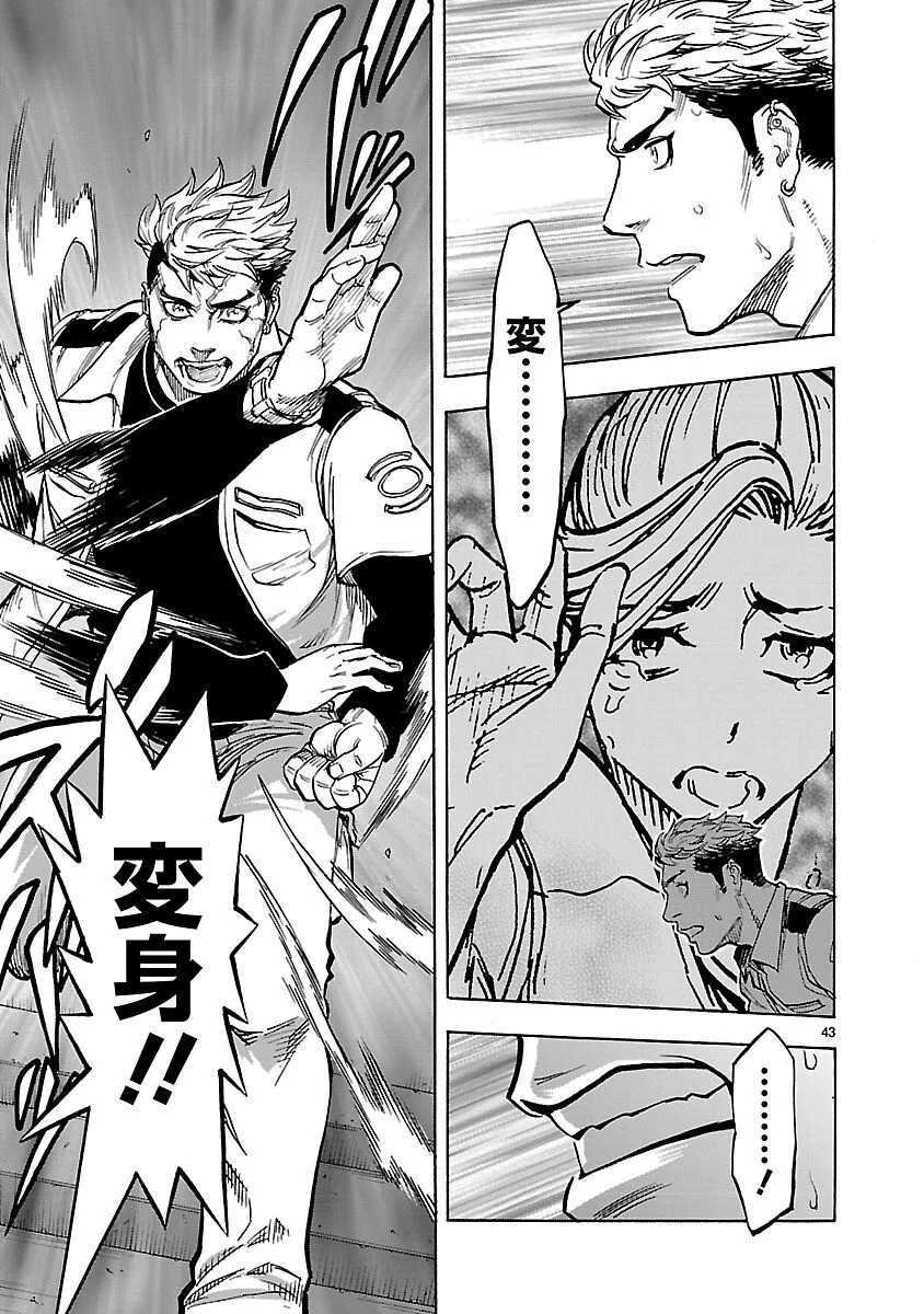 Kamen Rider Kuuga Chapter 22 43ページ