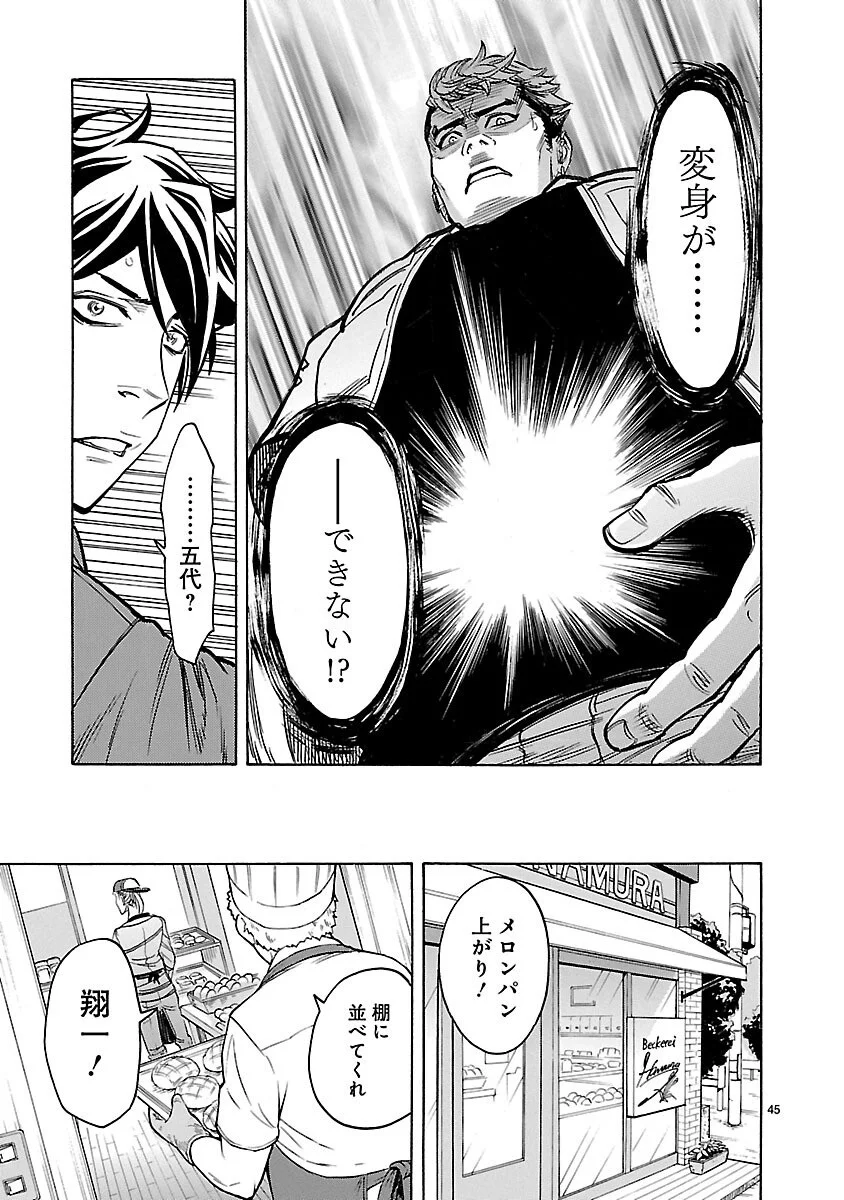 Kamen Rider Kuuga Chapter 22 45ページ