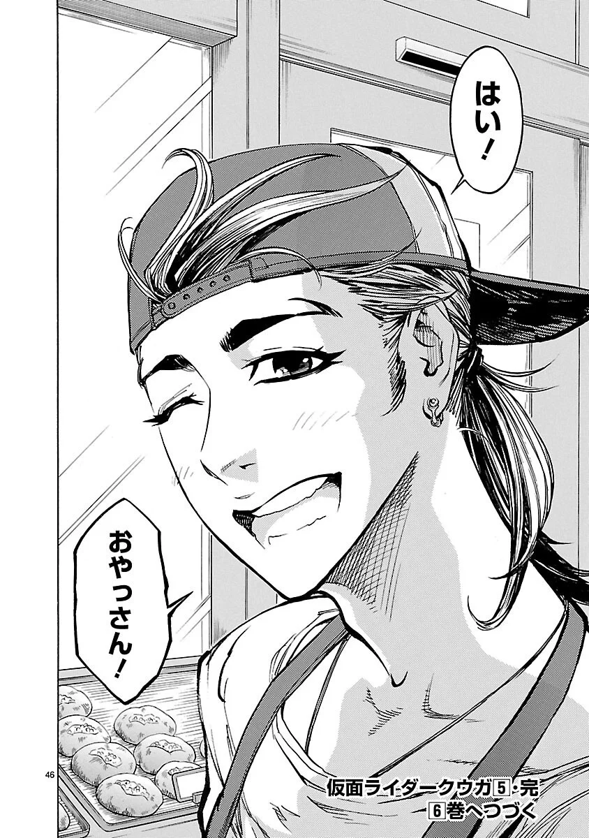 Kamen Rider Kuuga Chapter 22 46ページ