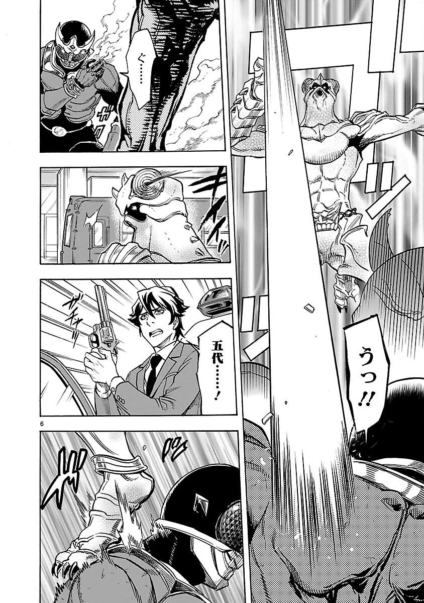 Kamen Rider Kuuga Chapter 22 6ページ