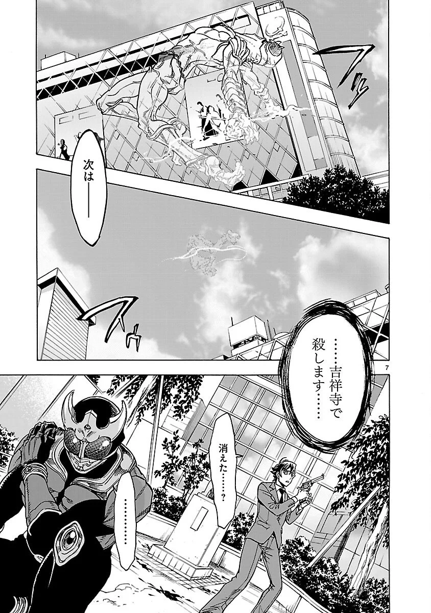 Kamen Rider Kuuga Chapter 22 7ページ