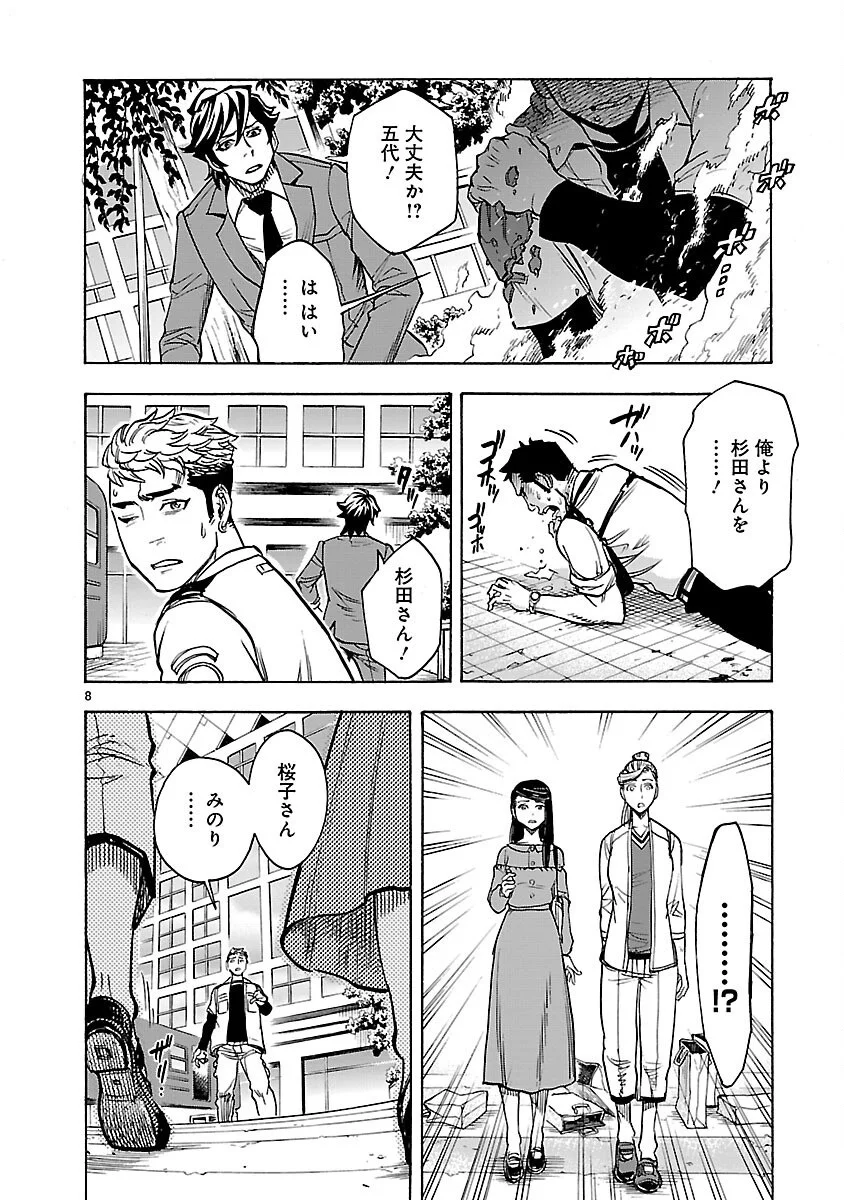 Kamen Rider Kuuga Chapter 22 8ページ