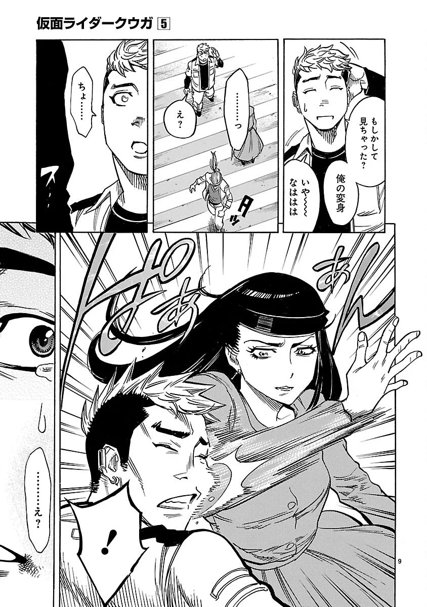 Kamen Rider Kuuga Chapter 22 9ページ