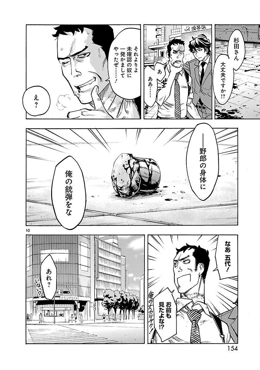 Kamen Rider Kuuga Chapter 22 10ページ
