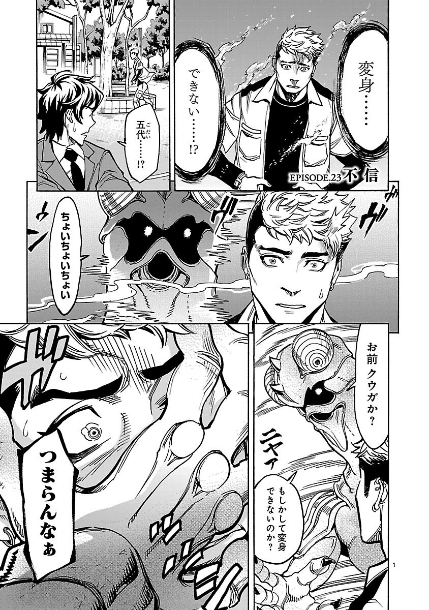 Kamen Rider Kuuga Chapter 23 1ページ