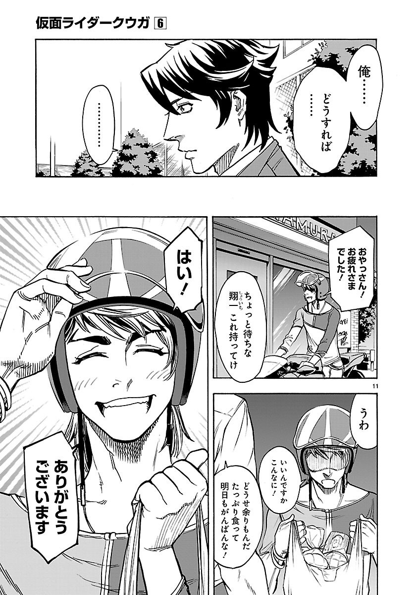 Kamen Rider Kuuga Chapter 23 11ページ
