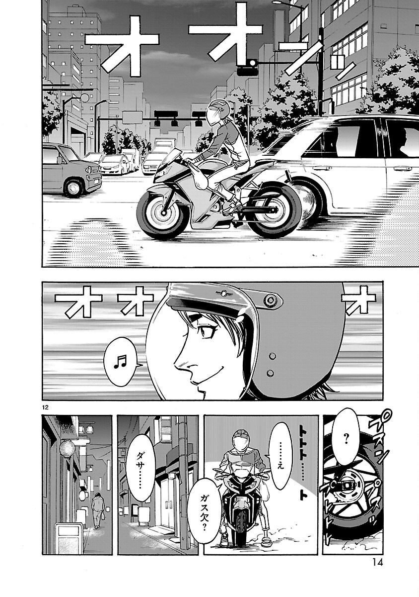 Kamen Rider Kuuga Chapter 23 12ページ
