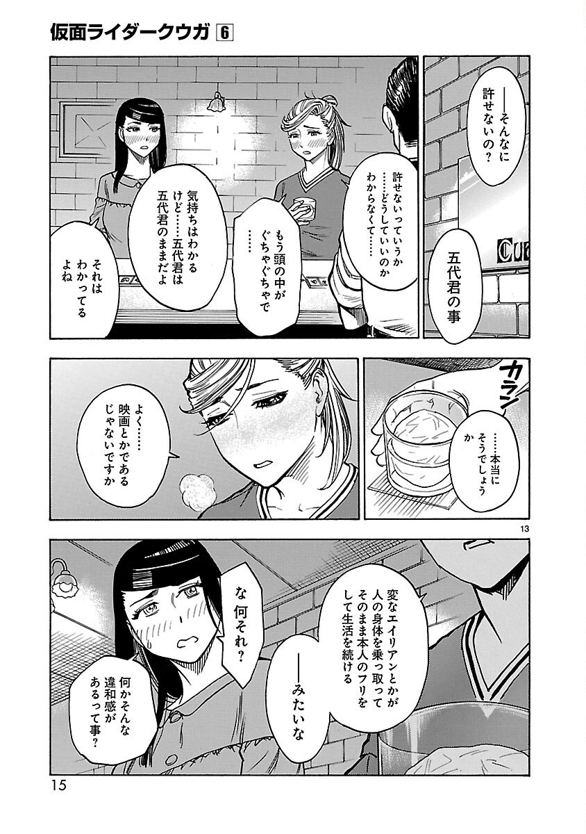 Kamen Rider Kuuga Chapter 23 13ページ