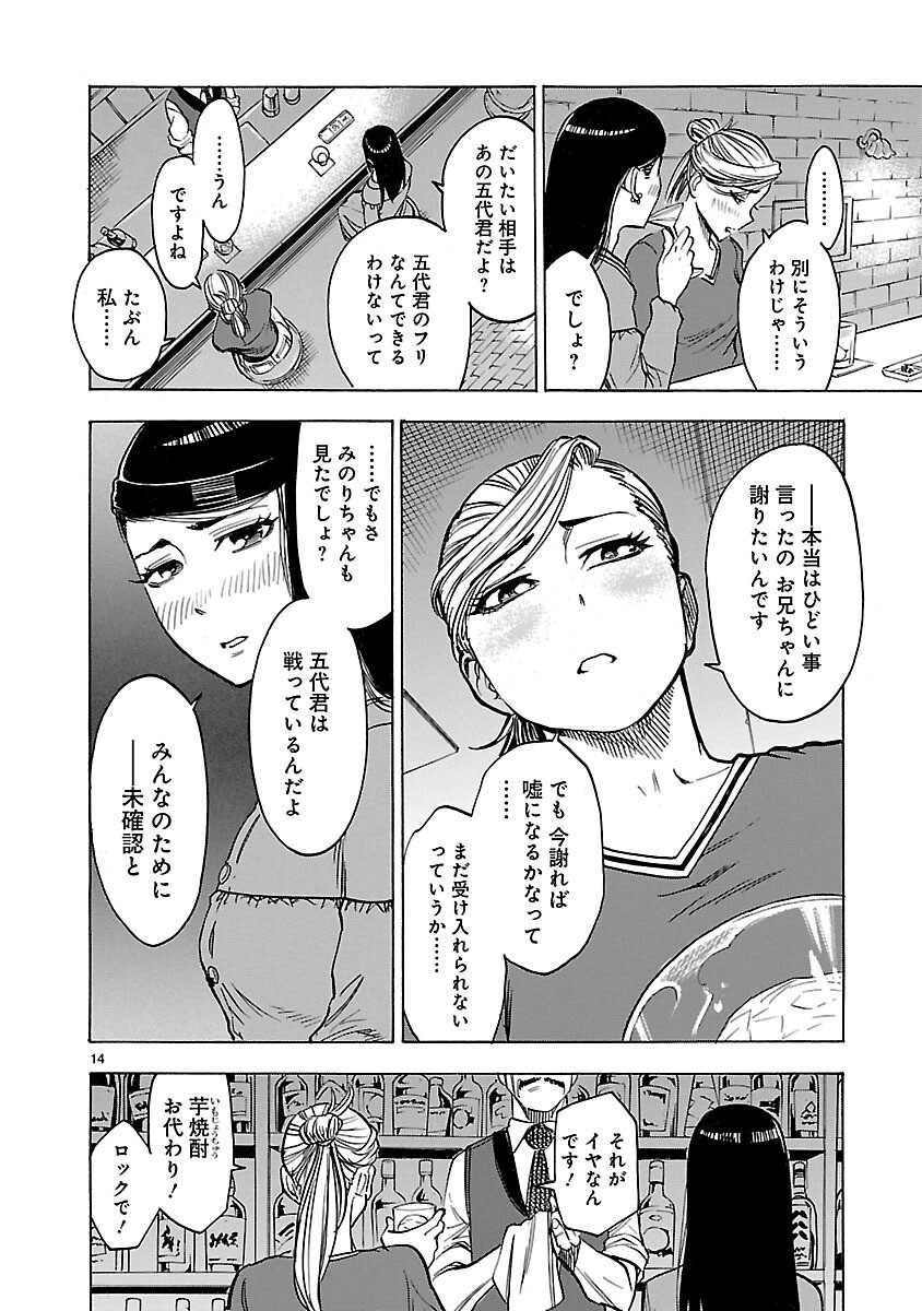 Kamen Rider Kuuga Chapter 23 14ページ