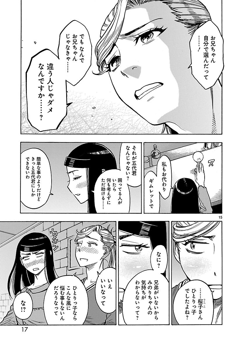 Kamen Rider Kuuga Chapter 23 15ページ