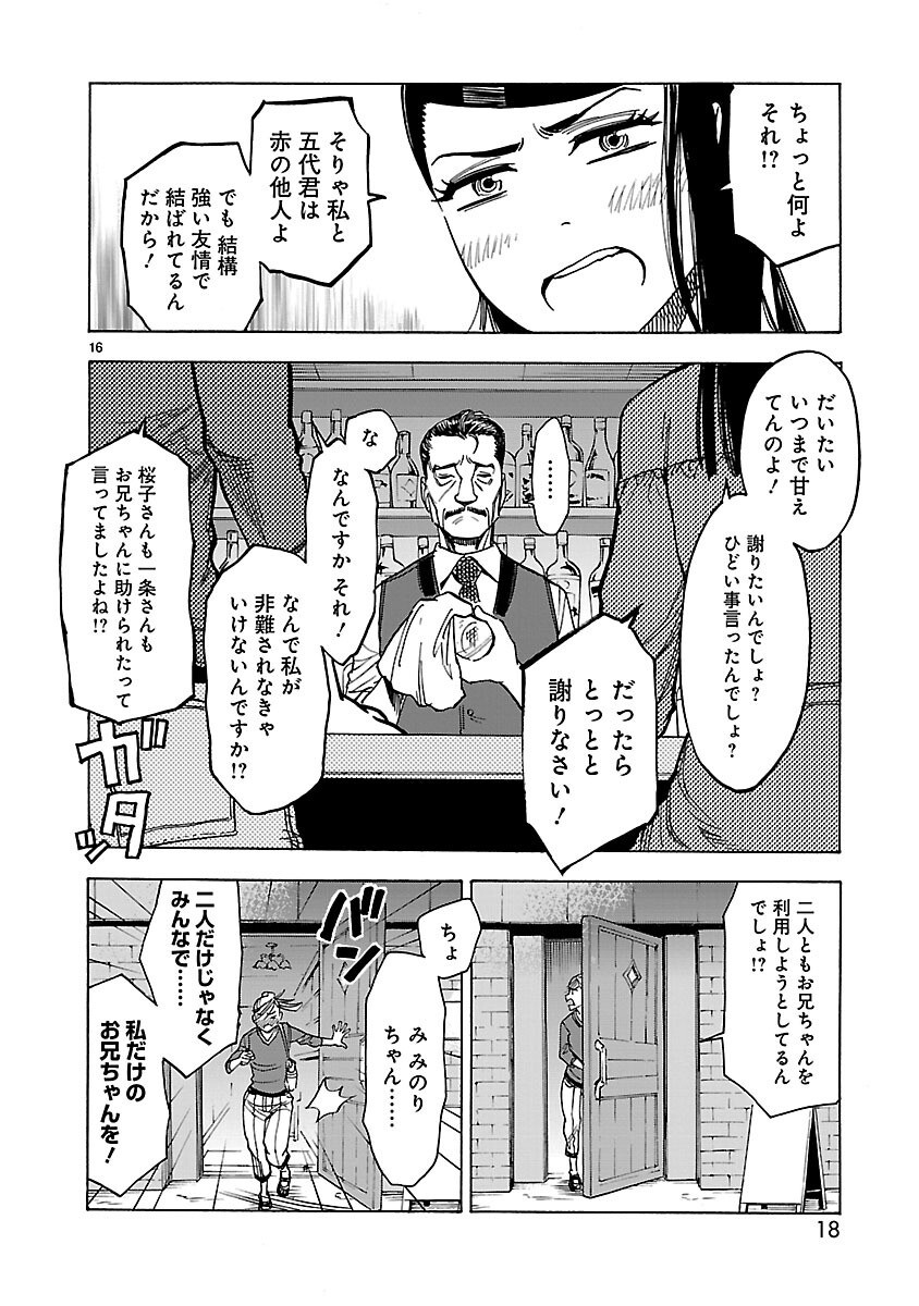 Kamen Rider Kuuga Chapter 23 16ページ