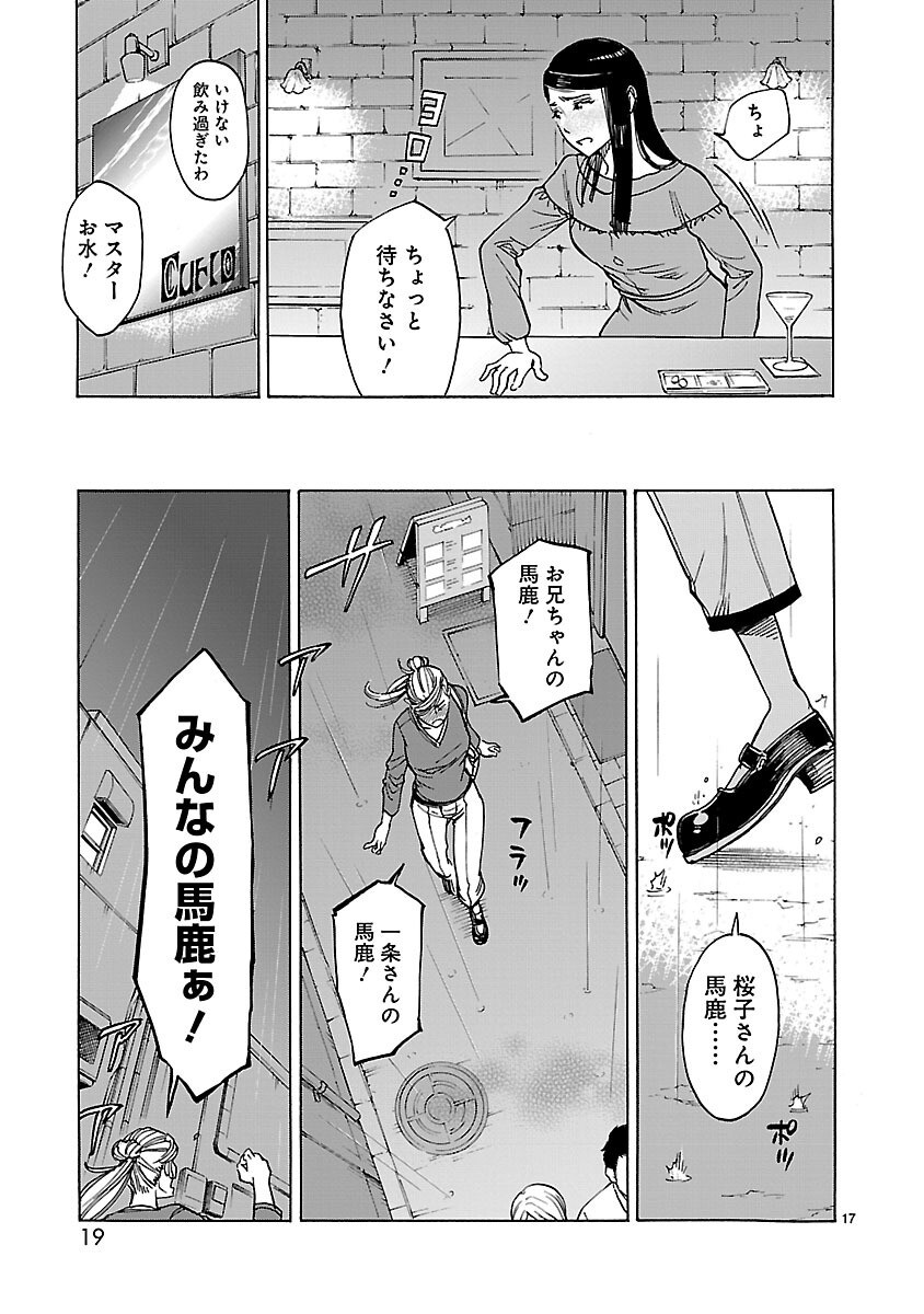 Kamen Rider Kuuga Chapter 23 17ページ