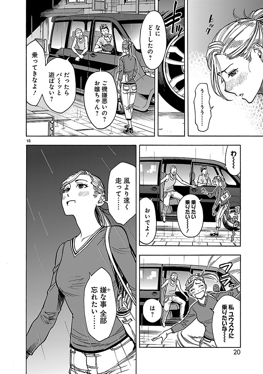 Kamen Rider Kuuga Chapter 23 18ページ