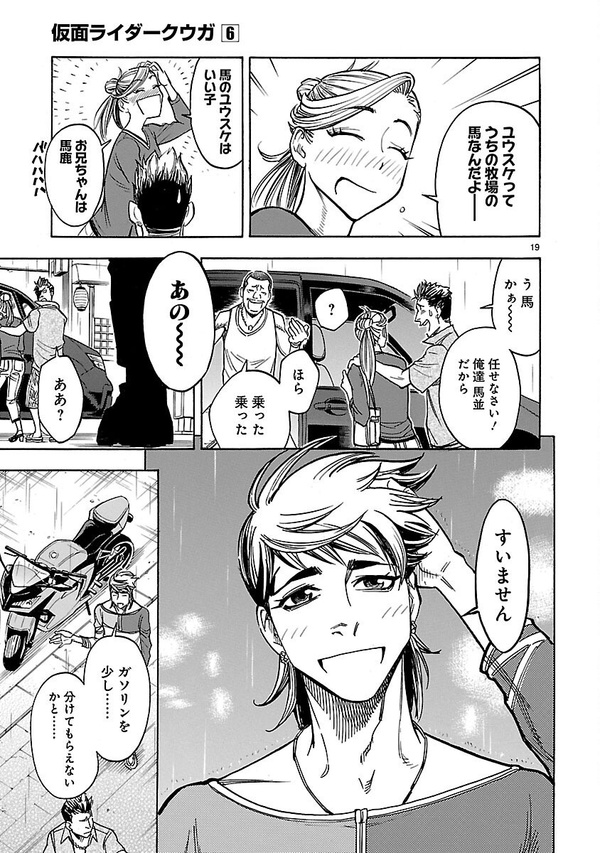 Kamen Rider Kuuga Chapter 23 19ページ