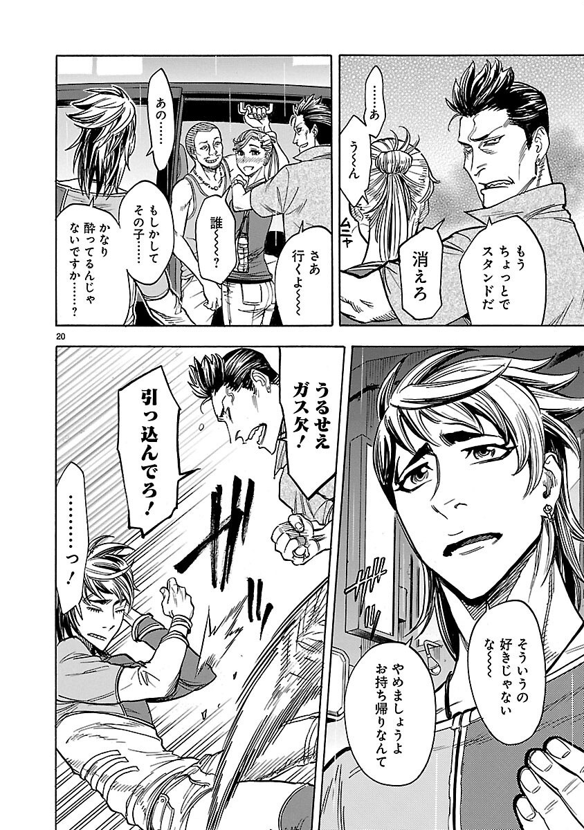 Kamen Rider Kuuga Chapter 23 20ページ