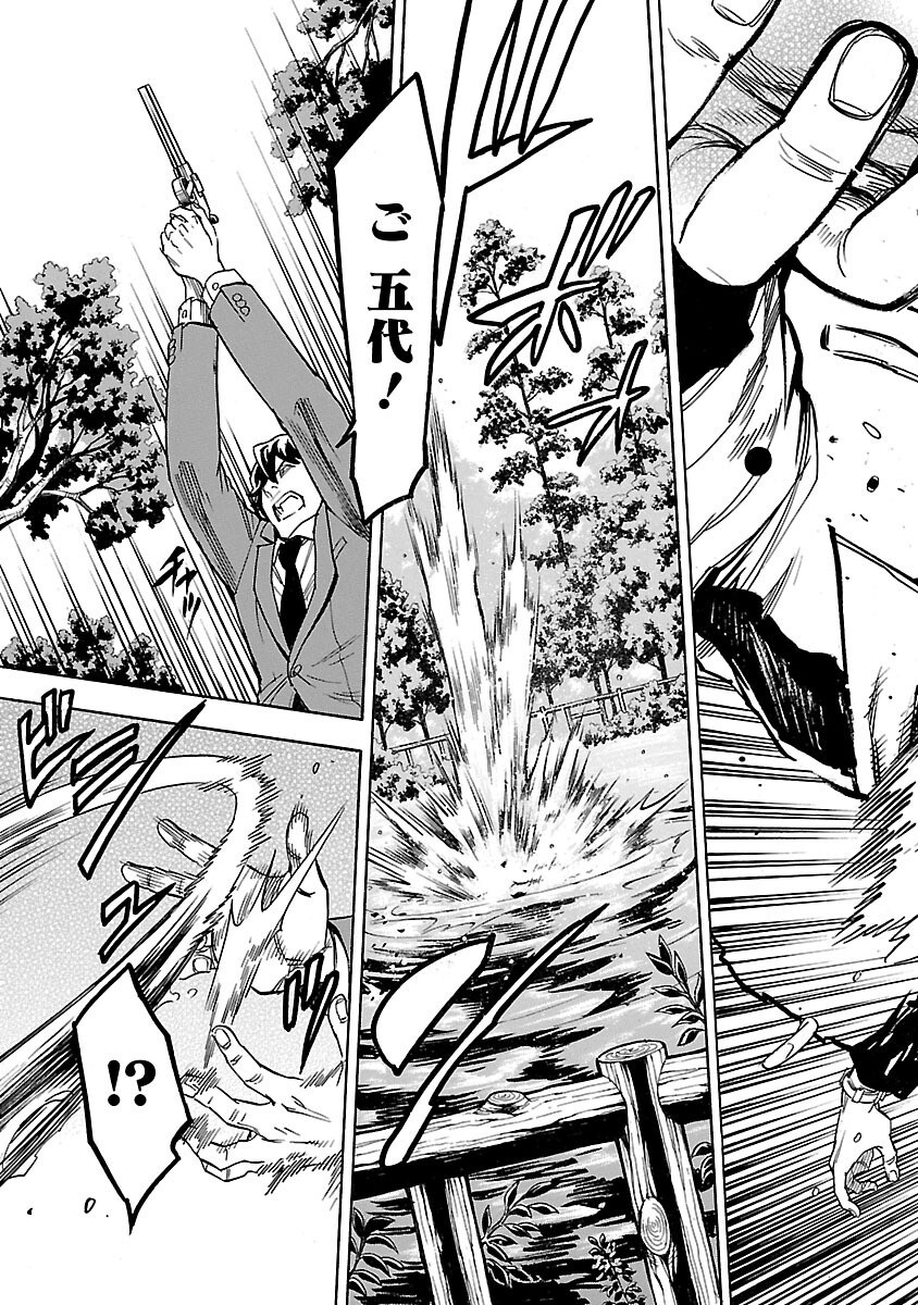 Kamen Rider Kuuga Chapter 23 3ページ