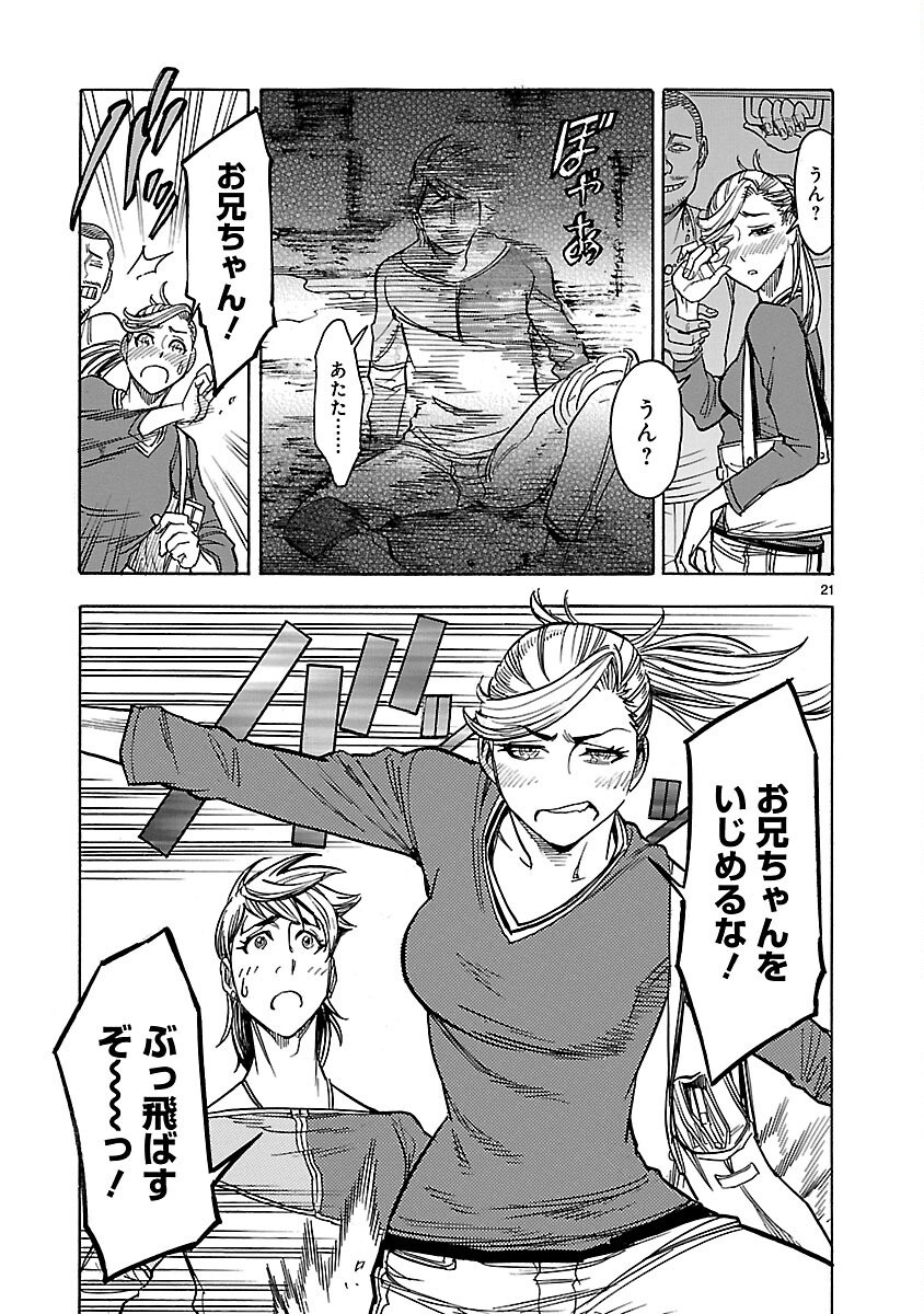Kamen Rider Kuuga Chapter 23 21ページ