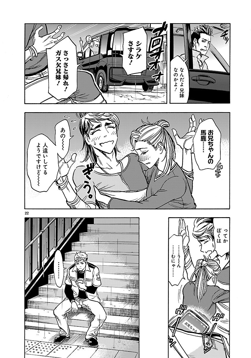 Kamen Rider Kuuga Chapter 23 22ページ