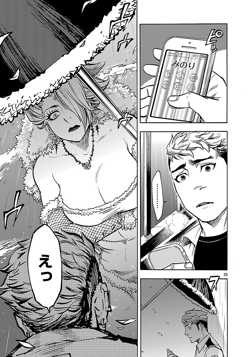 Kamen Rider Kuuga Chapter 23 23ページ