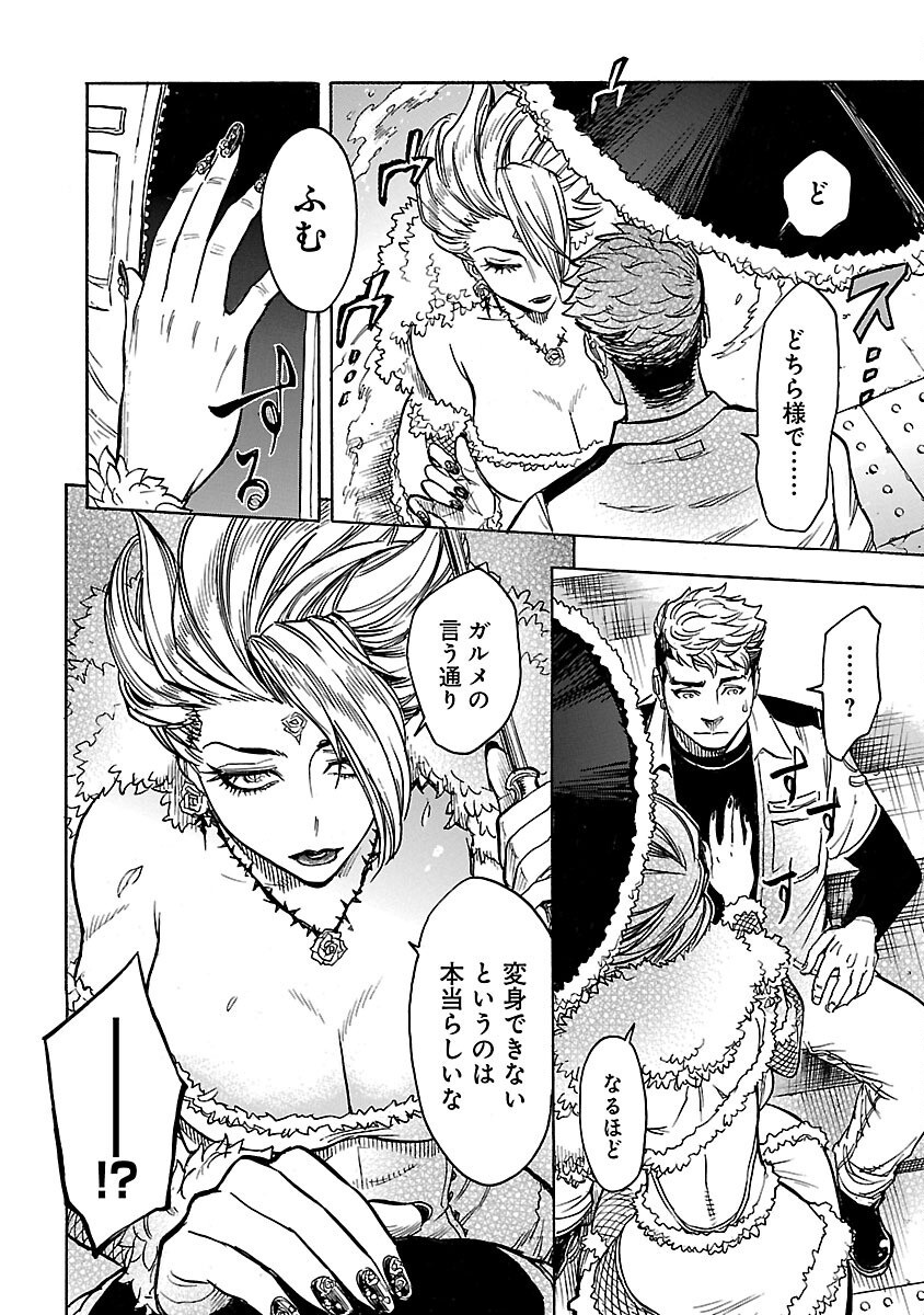 Kamen Rider Kuuga Chapter 23 24ページ