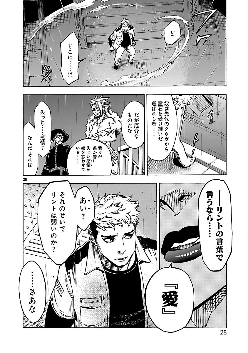 Kamen Rider Kuuga Chapter 23 26ページ