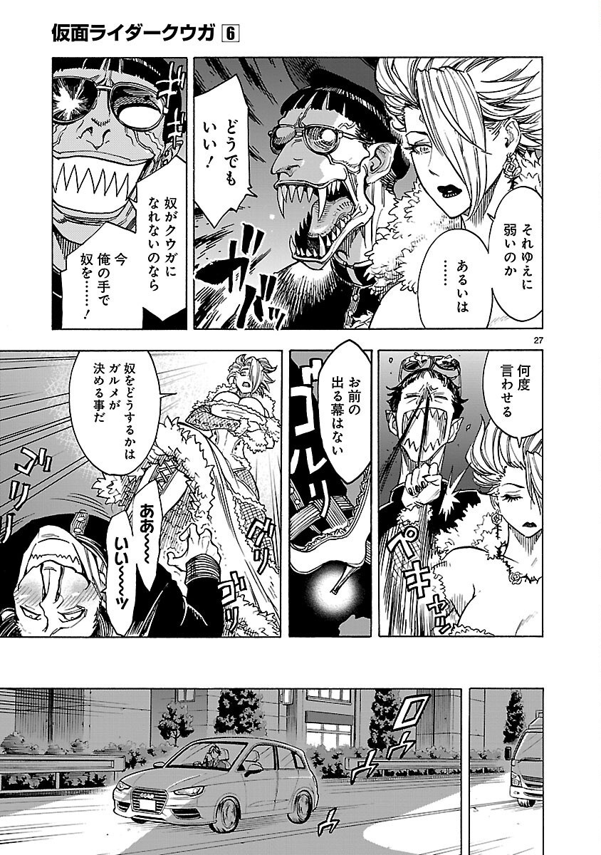 Kamen Rider Kuuga Chapter 23 27ページ
