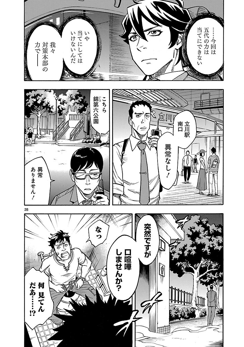 Kamen Rider Kuuga Chapter 23 28ページ