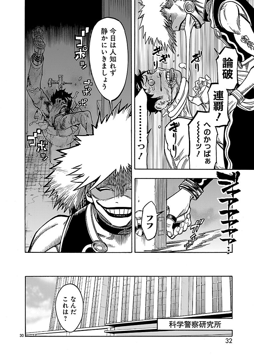 Kamen Rider Kuuga Chapter 23 30ページ