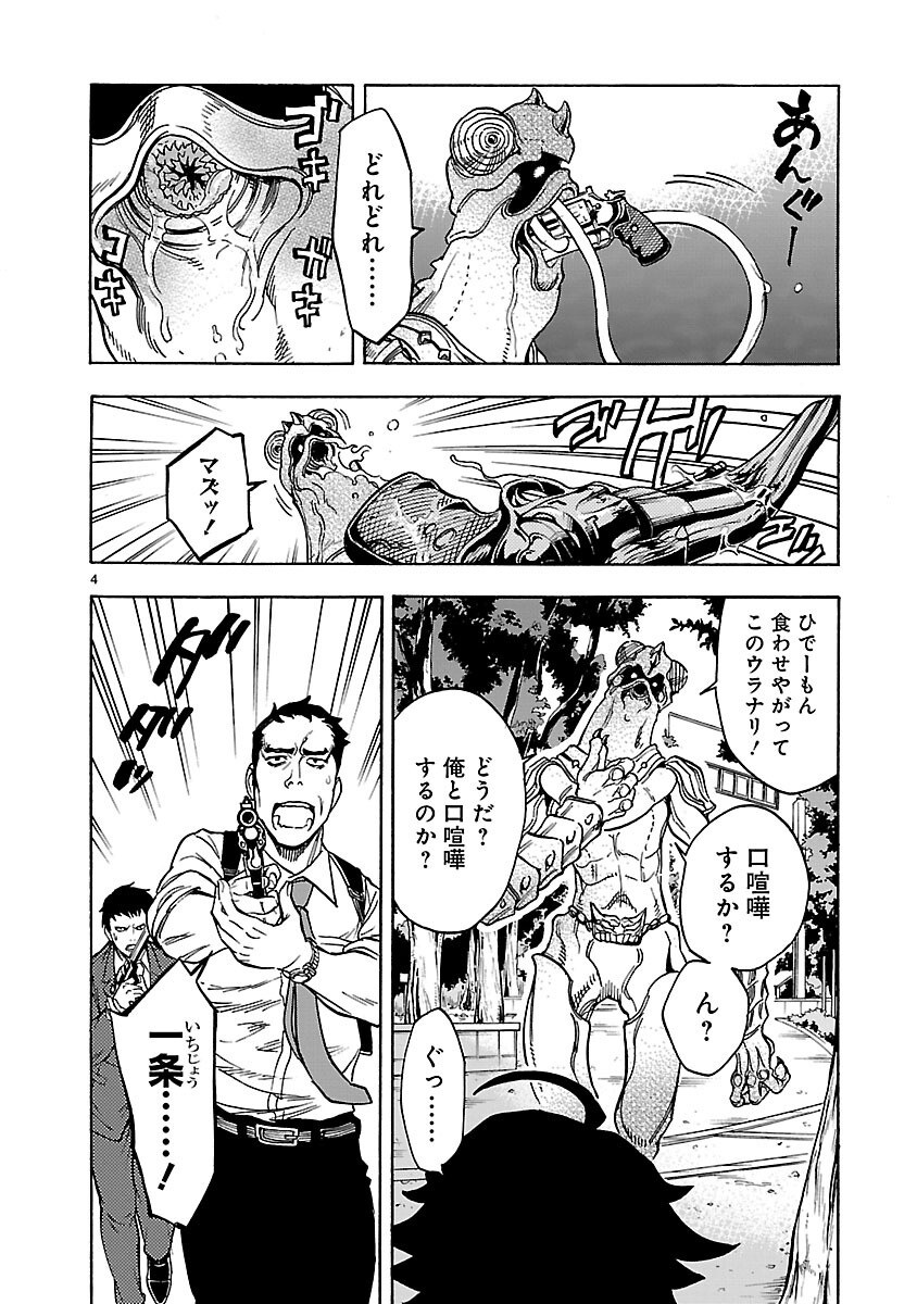 Kamen Rider Kuuga Chapter 23 4ページ