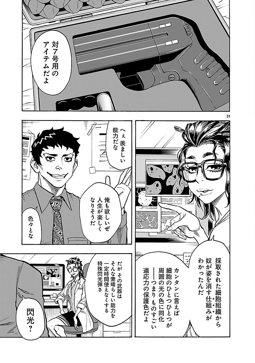 Kamen Rider Kuuga Chapter 23 31ページ