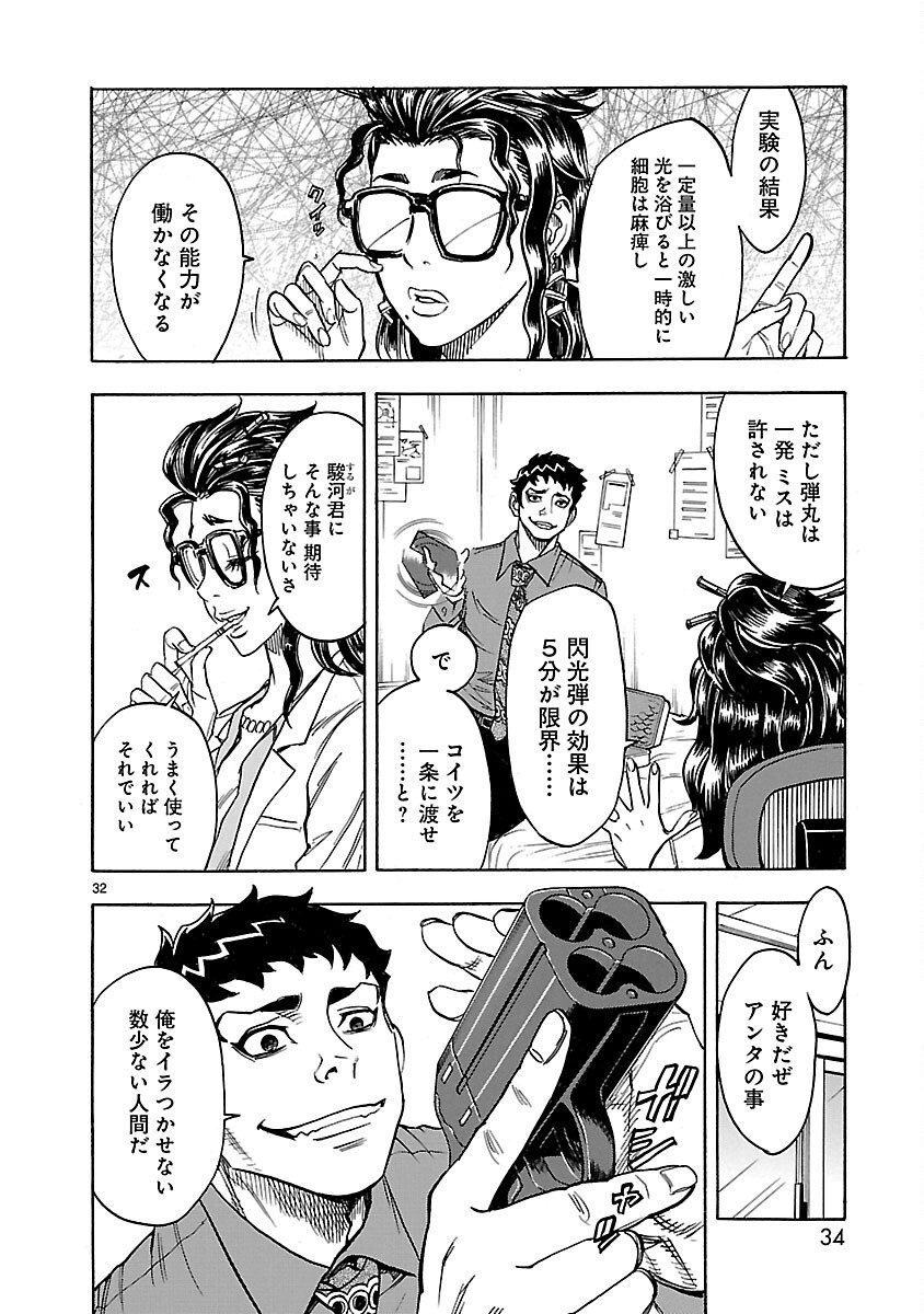 Kamen Rider Kuuga Chapter 23 32ページ