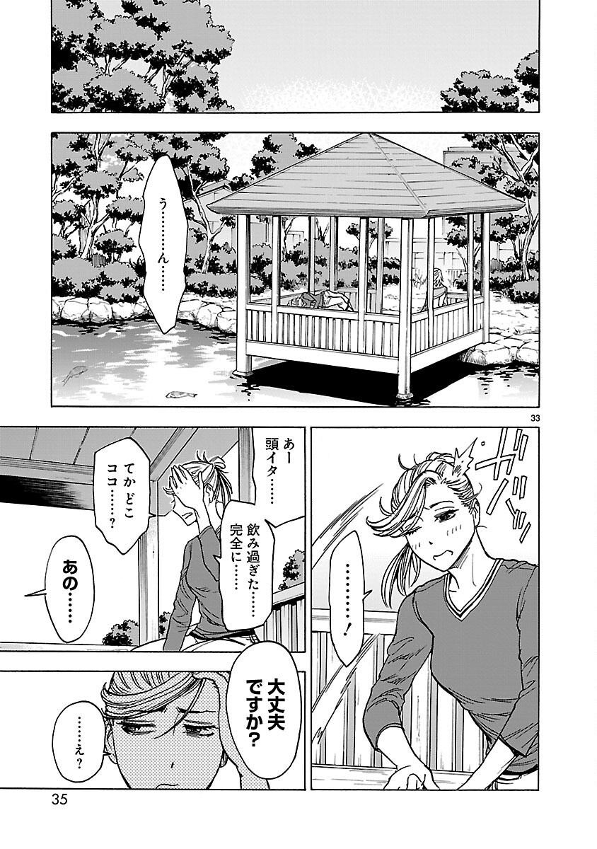 Kamen Rider Kuuga Chapter 23 33ページ