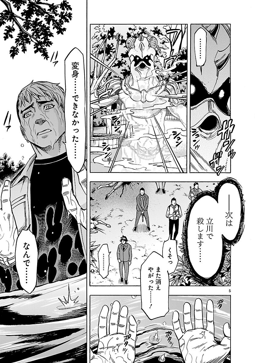 Kamen Rider Kuuga Chapter 23 5ページ