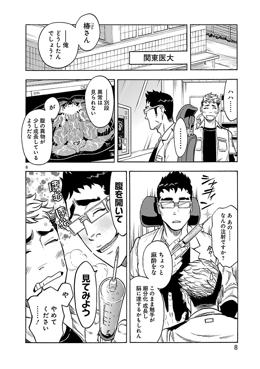 Kamen Rider Kuuga Chapter 23 6ページ