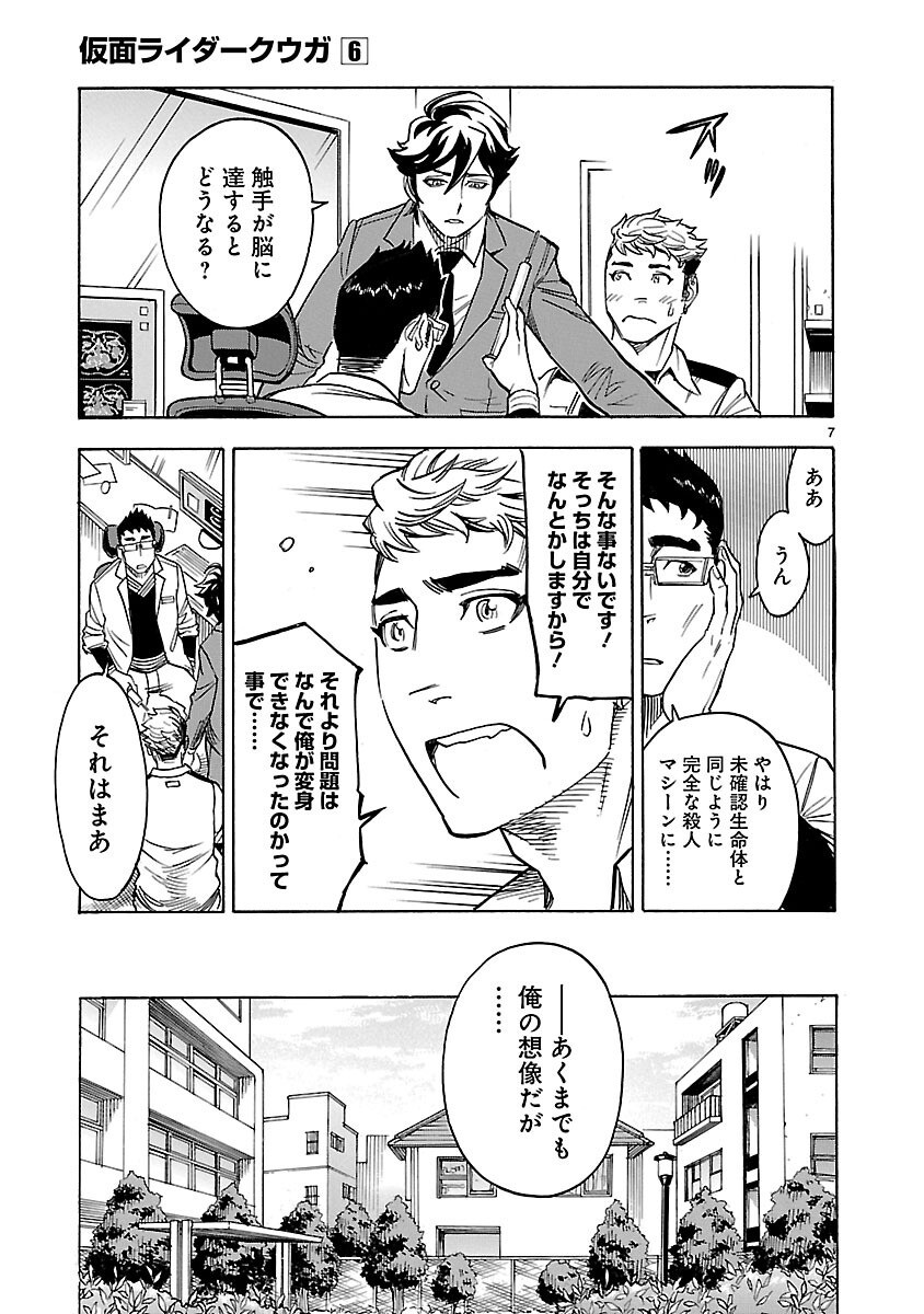Kamen Rider Kuuga Chapter 23 7ページ
