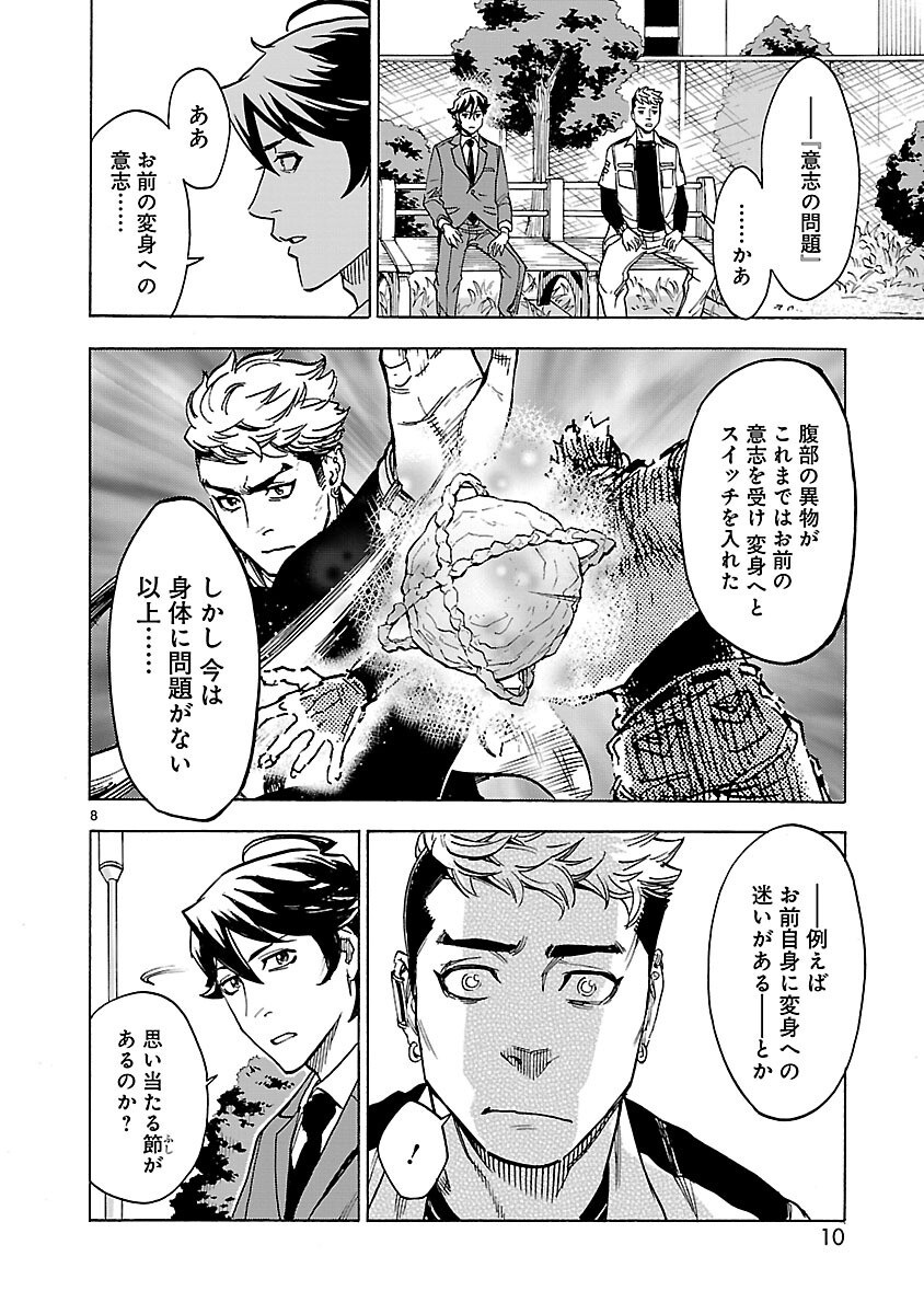 Kamen Rider Kuuga Chapter 23 8ページ