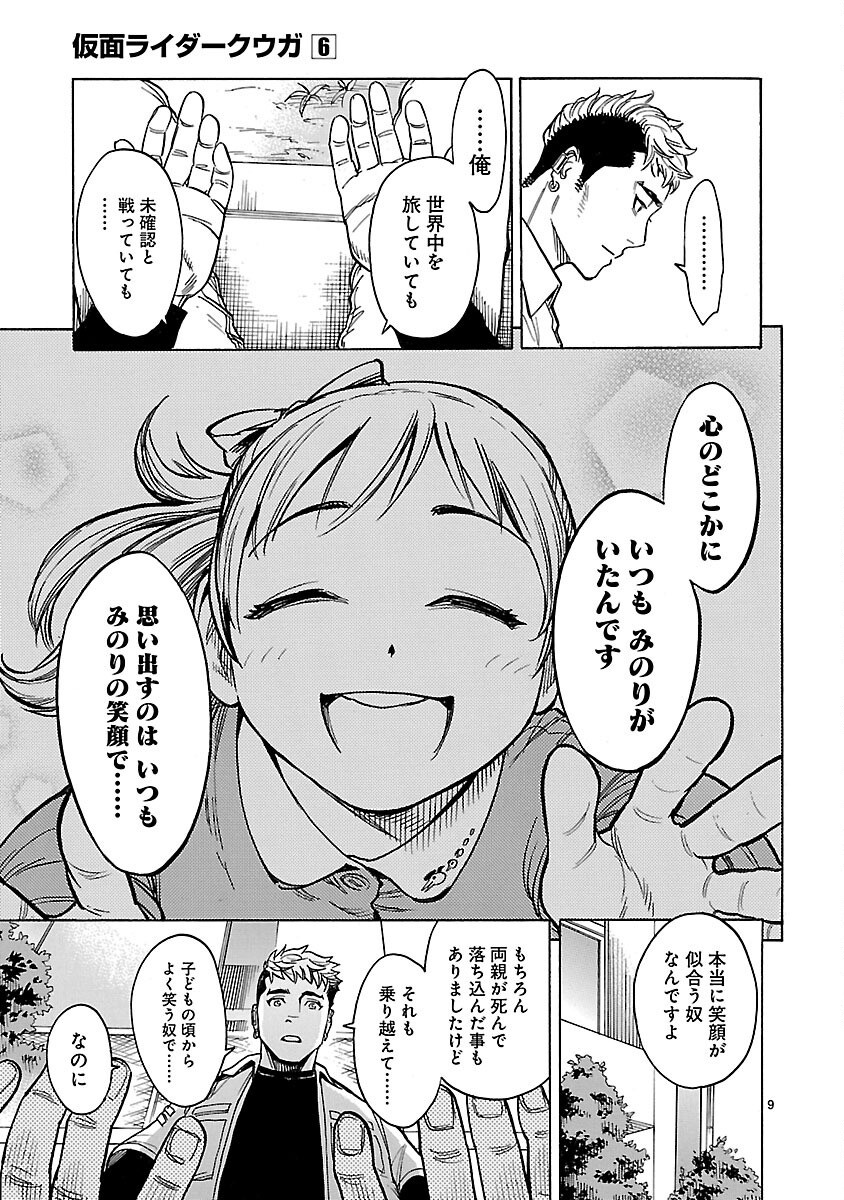 Kamen Rider Kuuga Chapter 23 9ページ