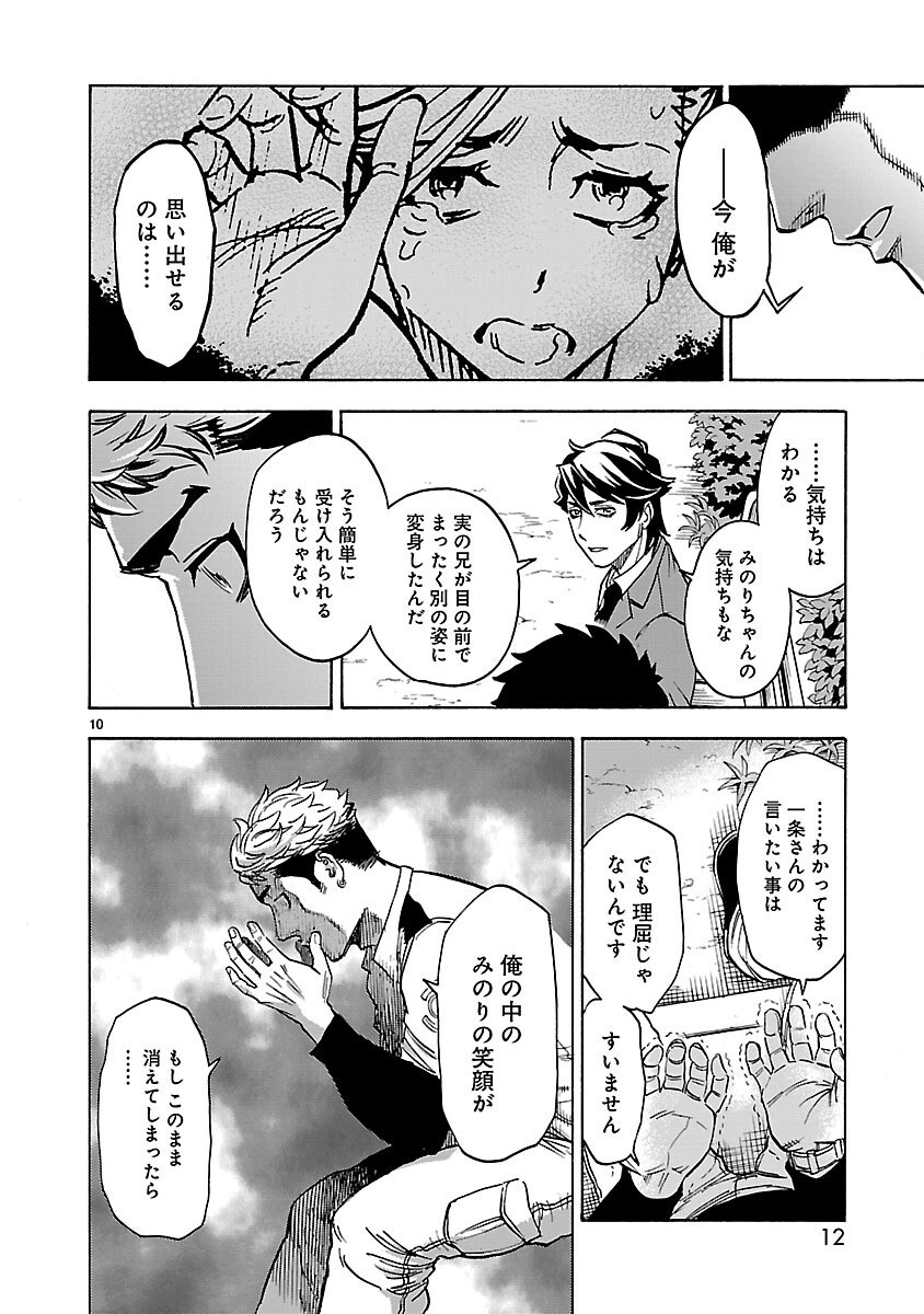 Kamen Rider Kuuga Chapter 23 10ページ