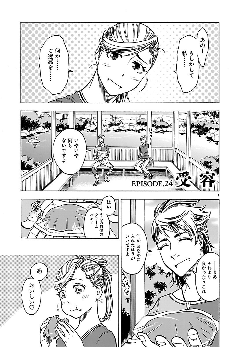 Kamen Rider Kuuga Chapter 24 1ページ