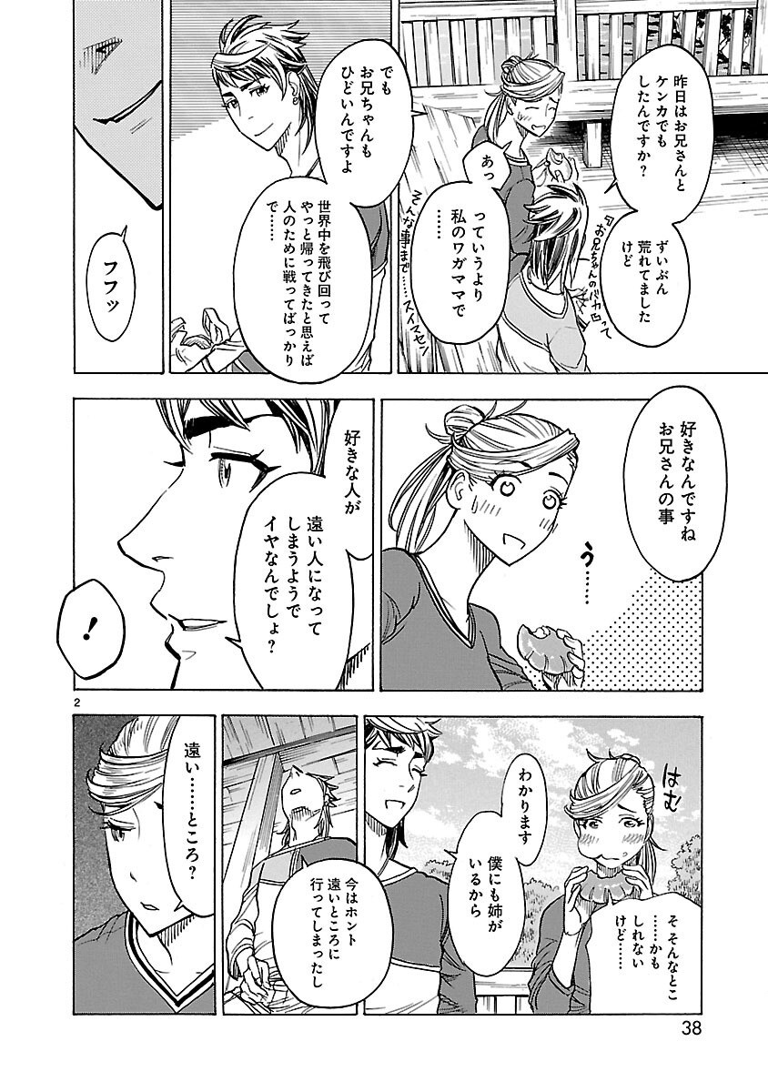Kamen Rider Kuuga Chapter 24 2ページ