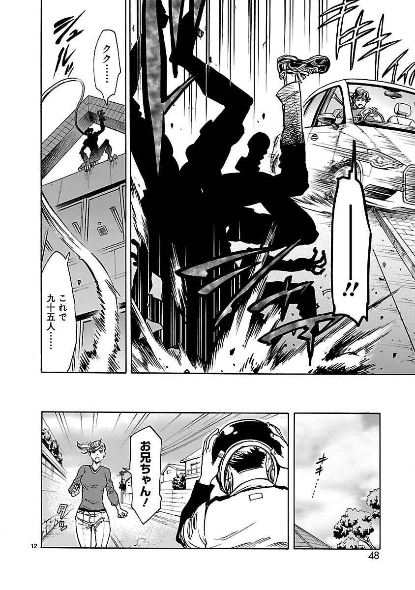 Kamen Rider Kuuga Chapter 24 12ページ