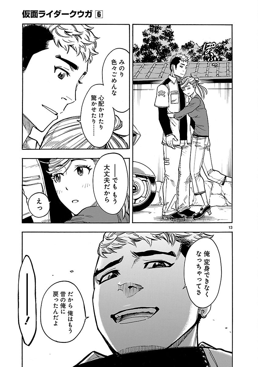 Kamen Rider Kuuga Chapter 24 13ページ